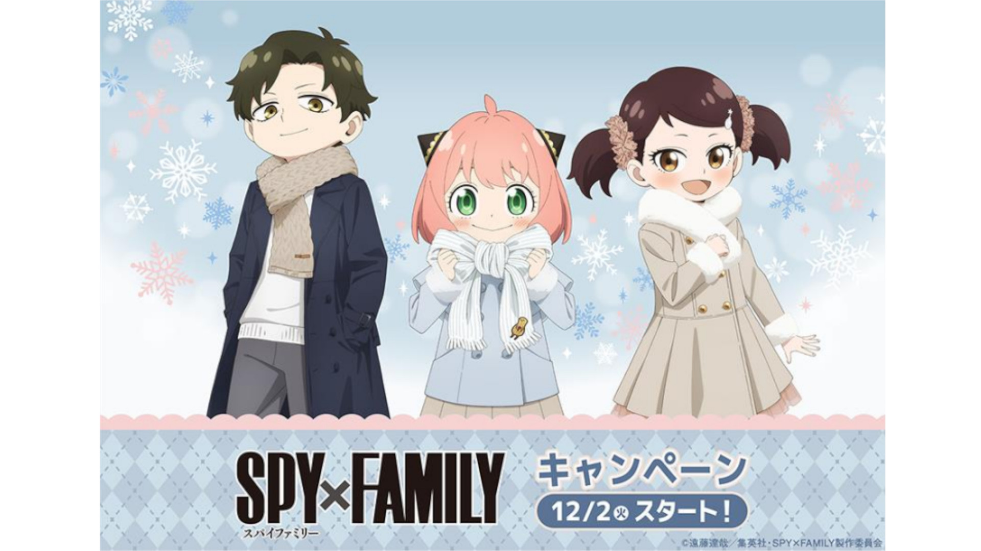ローソン「SPY×FAMILY」キャンペーン