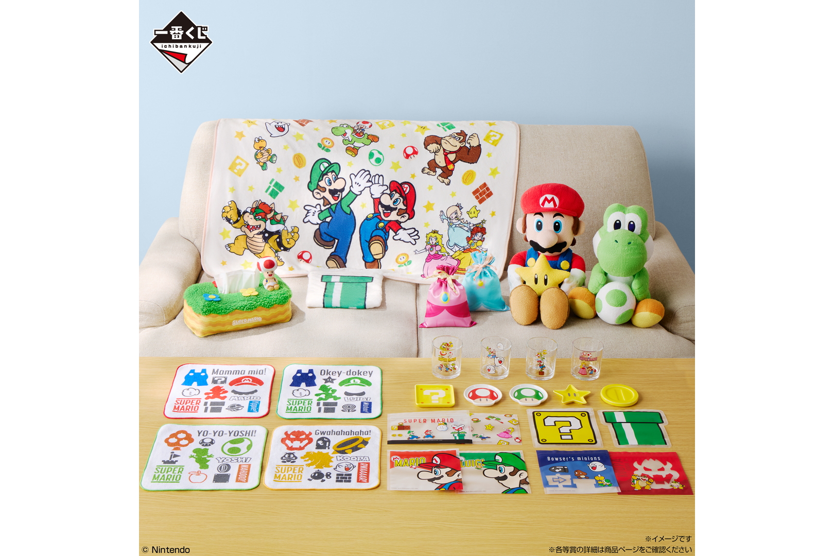 「一番くじ スーパーマリオ いつも一緒マリオ＆フレンズ」