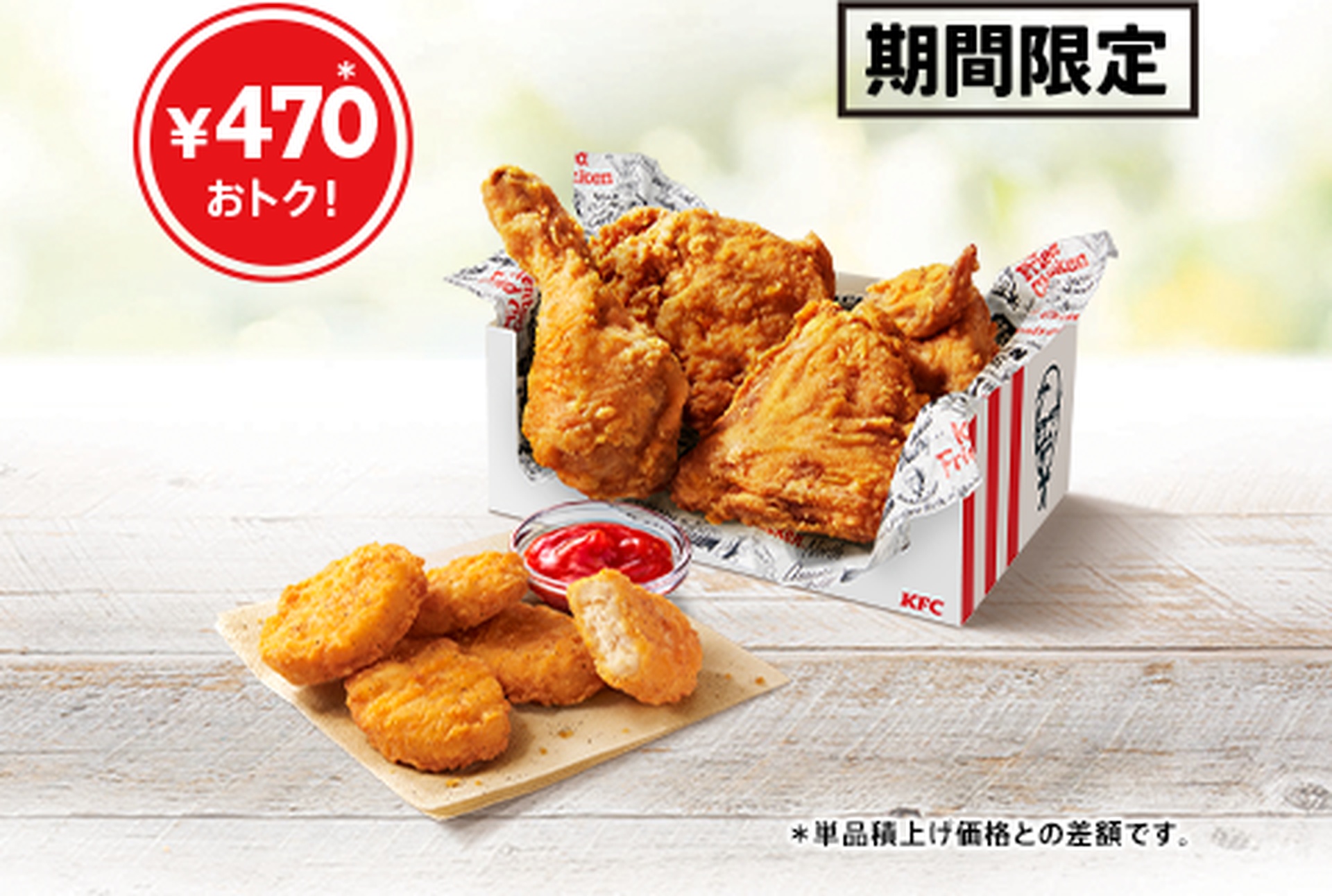 とりの日パック