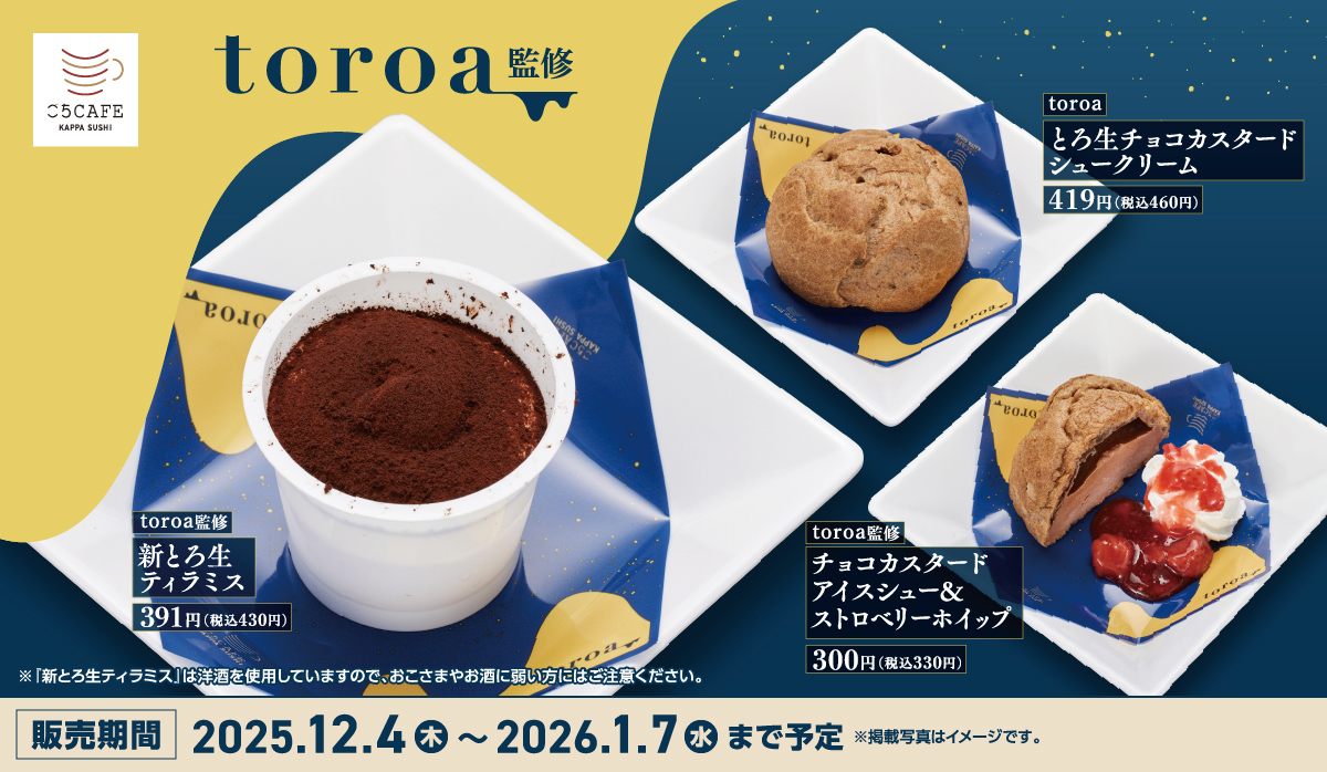 かっぱ寿司×toroa「ごちCAFE」スイーツ3種