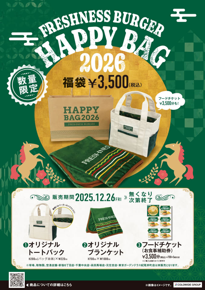 フレッシュネスバーガー、福袋「HAPPY BAG 2026」を発売。トートバッグ