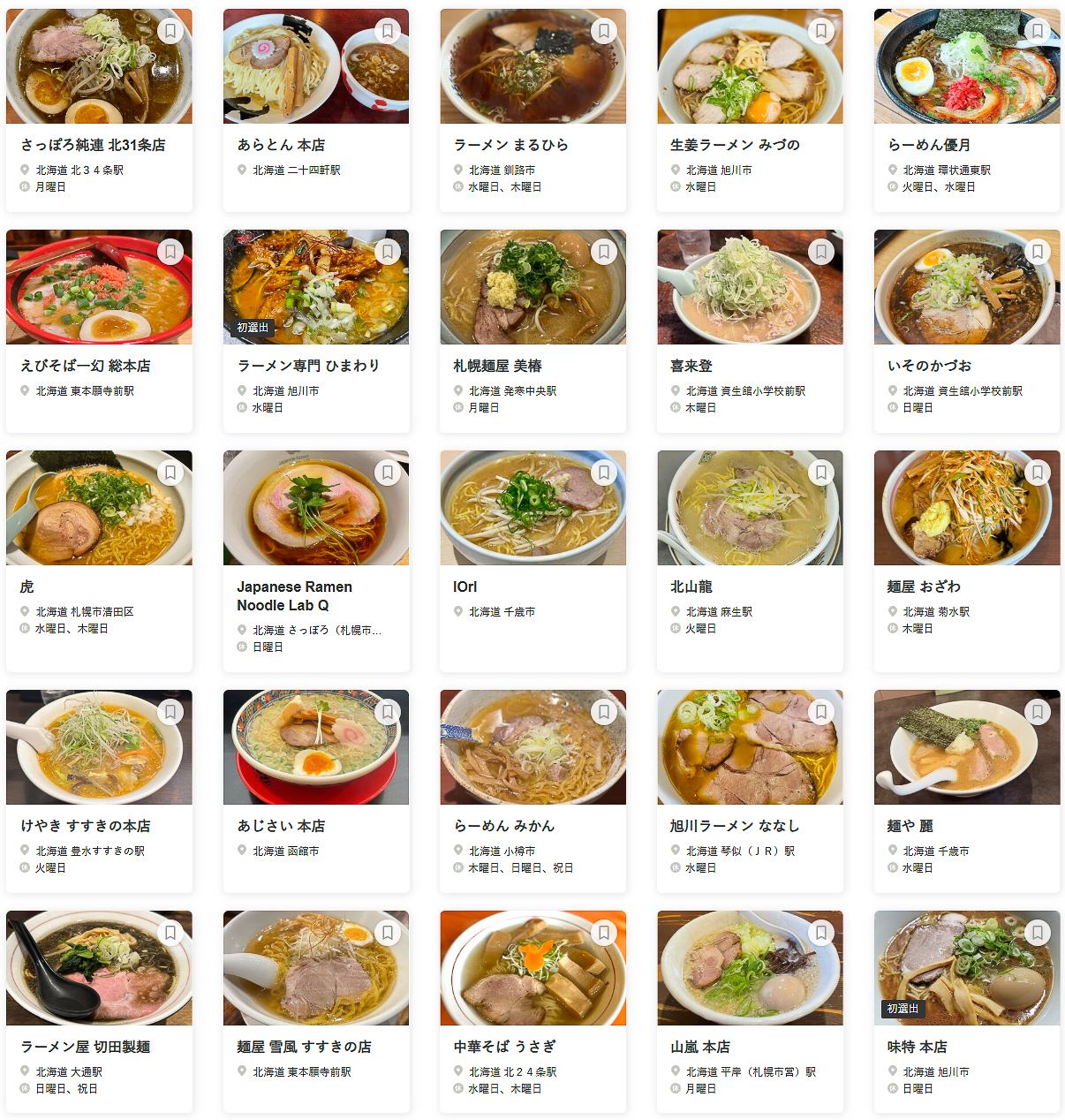 「食べログ ラーメン HOKKAIDO 百名店 2025」に選ばれた100店舗（1～25/100）