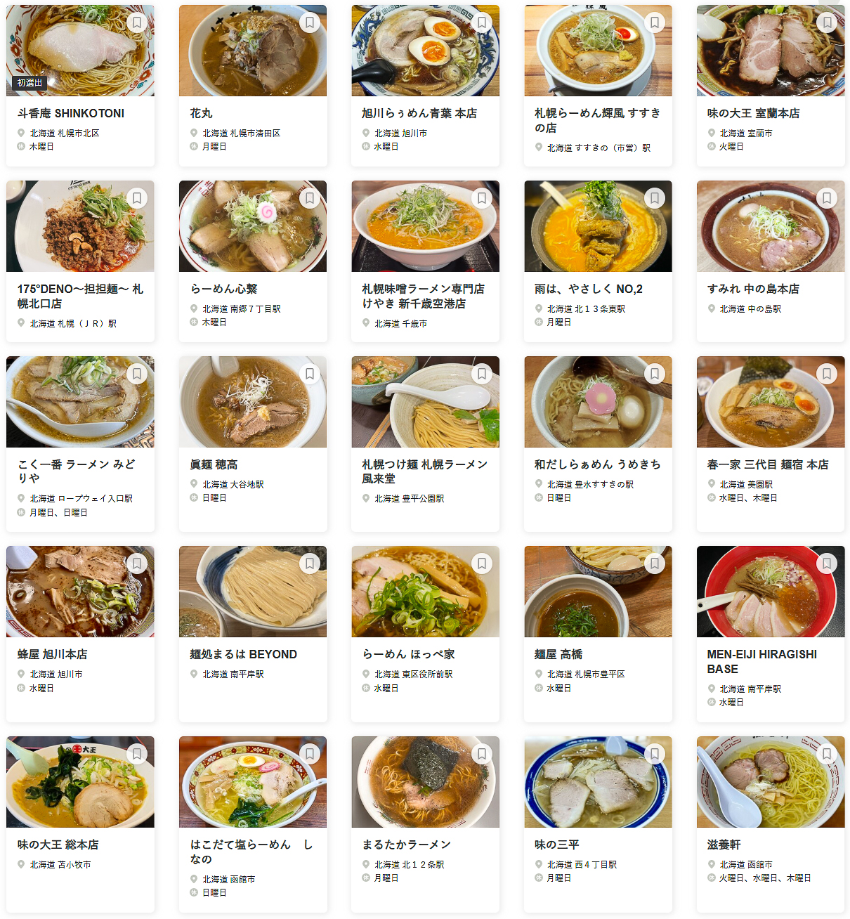 「食べログ ラーメン HOKKAIDO 百名店 2025」に選ばれた100店舗（51～75/100）