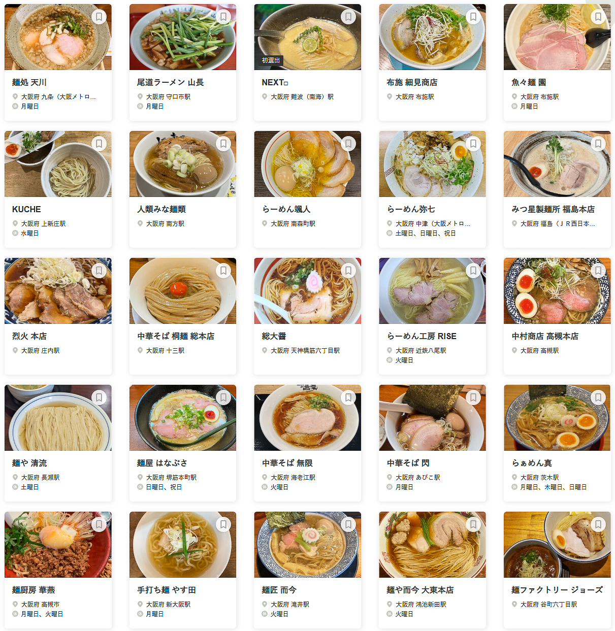 「食べログ ラーメン OSAKA 百名店 2025」に選ばれた100店舗（26～50/100）