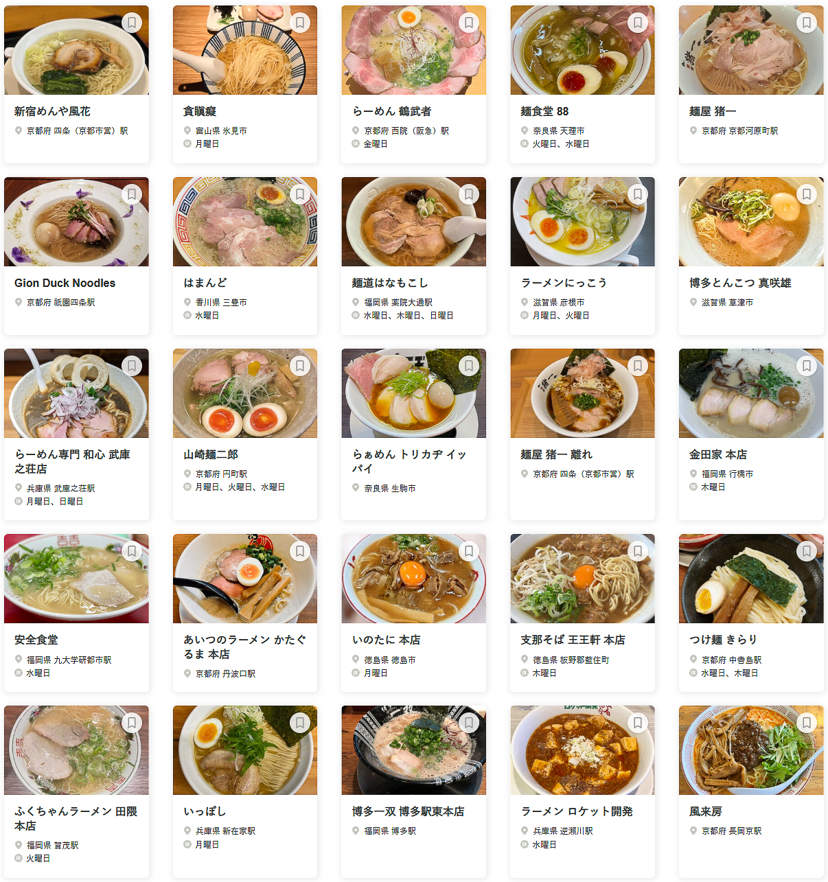 「食べログ ラーメン WEST 百名店 2025」に選ばれた100店舗（1～25/100）