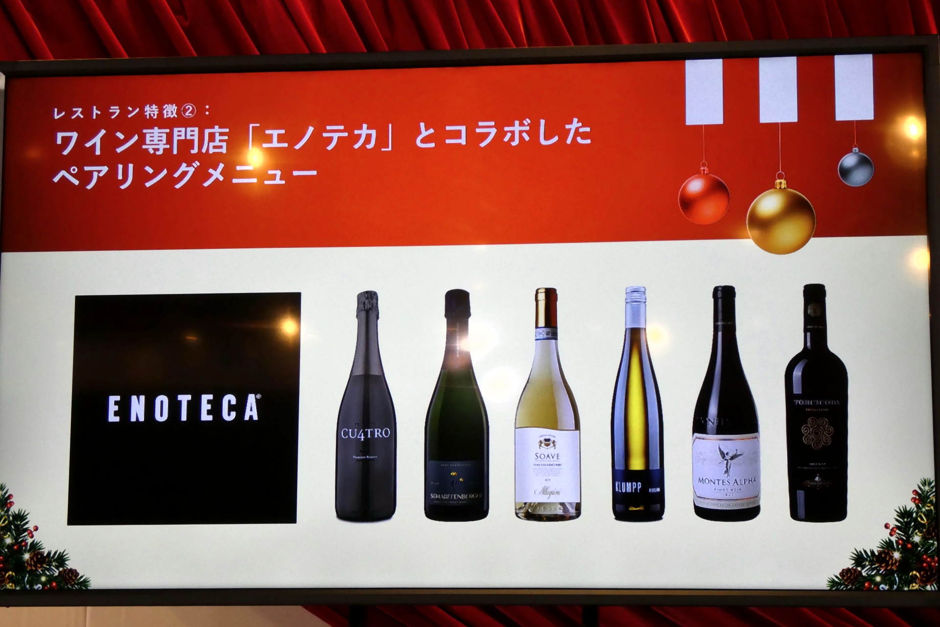 エノテカとコラボし、最適なワインを提案