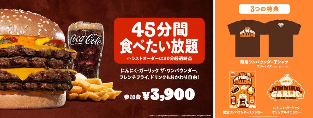 にんにく・ガーリック ザ・ワンパウンダー、フレンチフライ（S）、ドリンク（M）のセットが45分間食べ放題