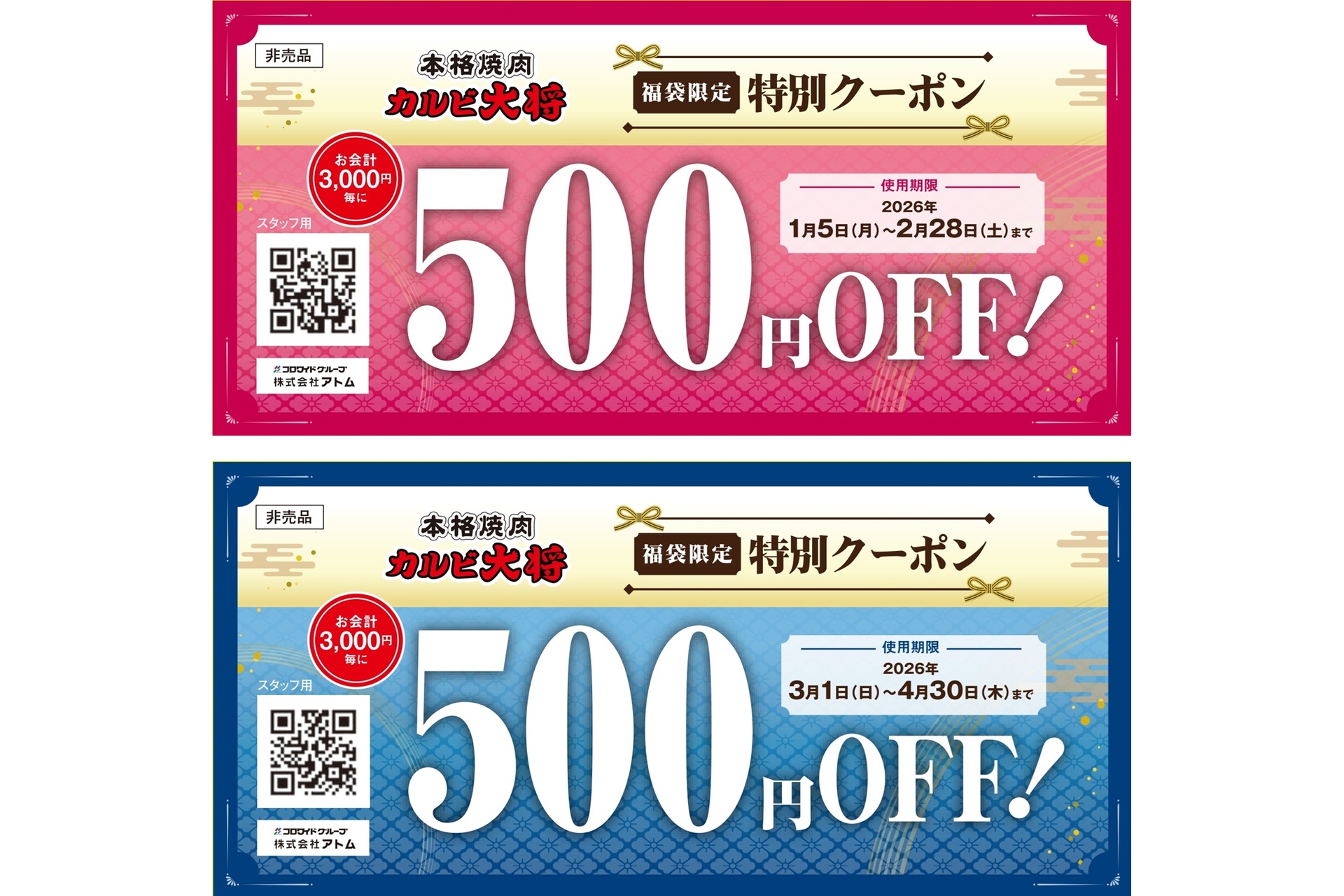 6000円分クーポン券
