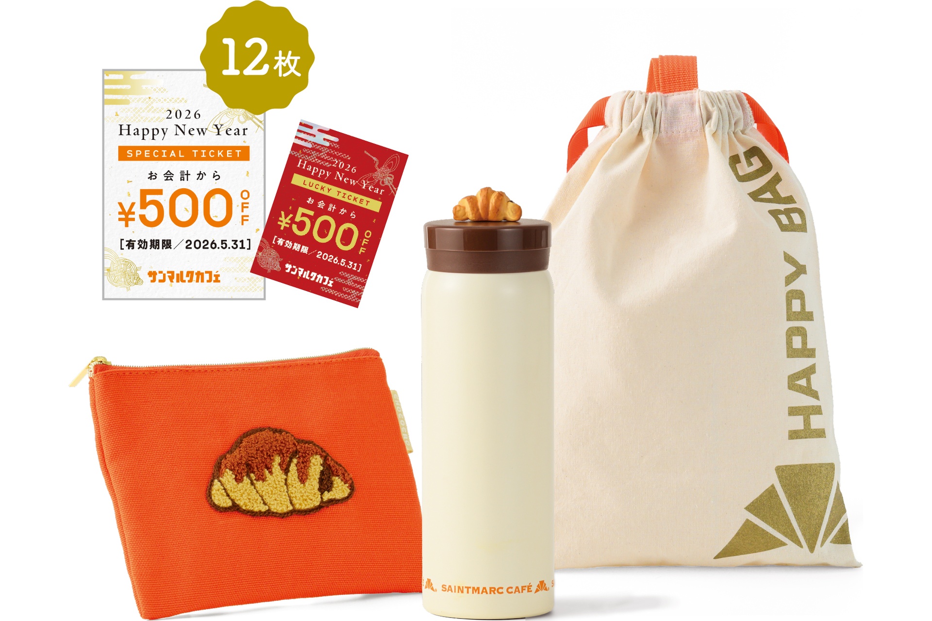 サンマルクカフェ福袋