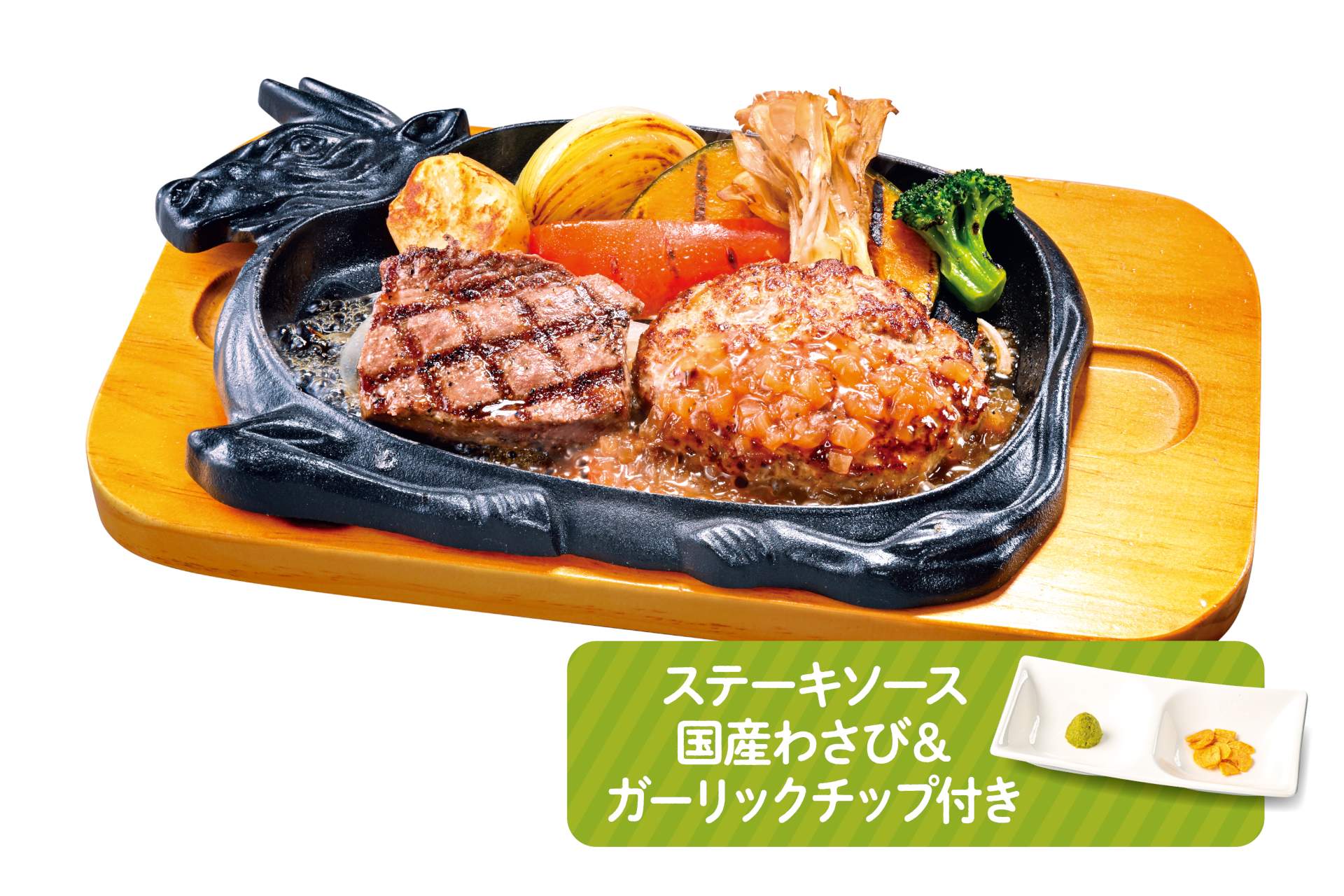 「黒毛和牛サーロイン80g＆手ごねハンバーグ」（2629円）