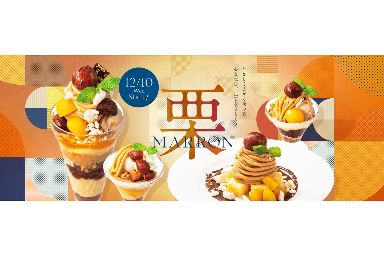 デニーズの栗デザート