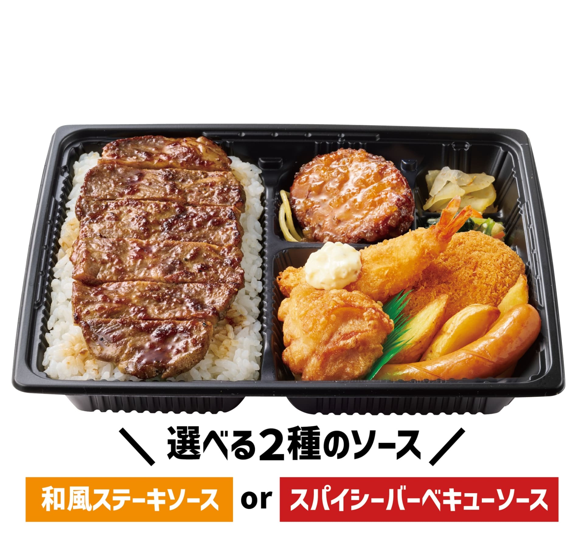 アンガスビーフ使用 スペシャル洋風バラエティ弁当