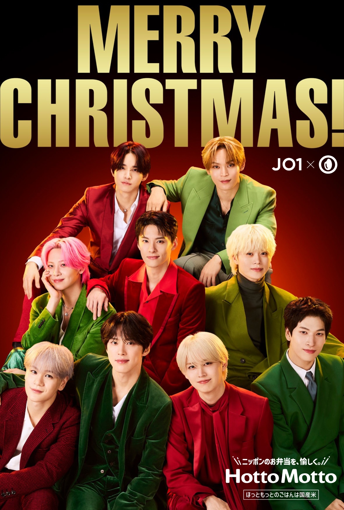 「JO1オリジナルクリスマスカード」景品イメージ