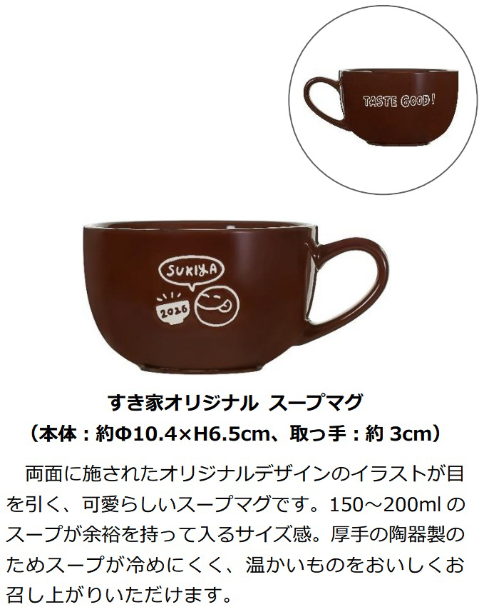 「スープマグ」約10.4×6.5cm（径×高さ）、取っ手は約3cm