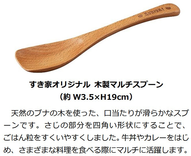 「木製マルチスプーン」約3.5×19cm（幅×高さ）