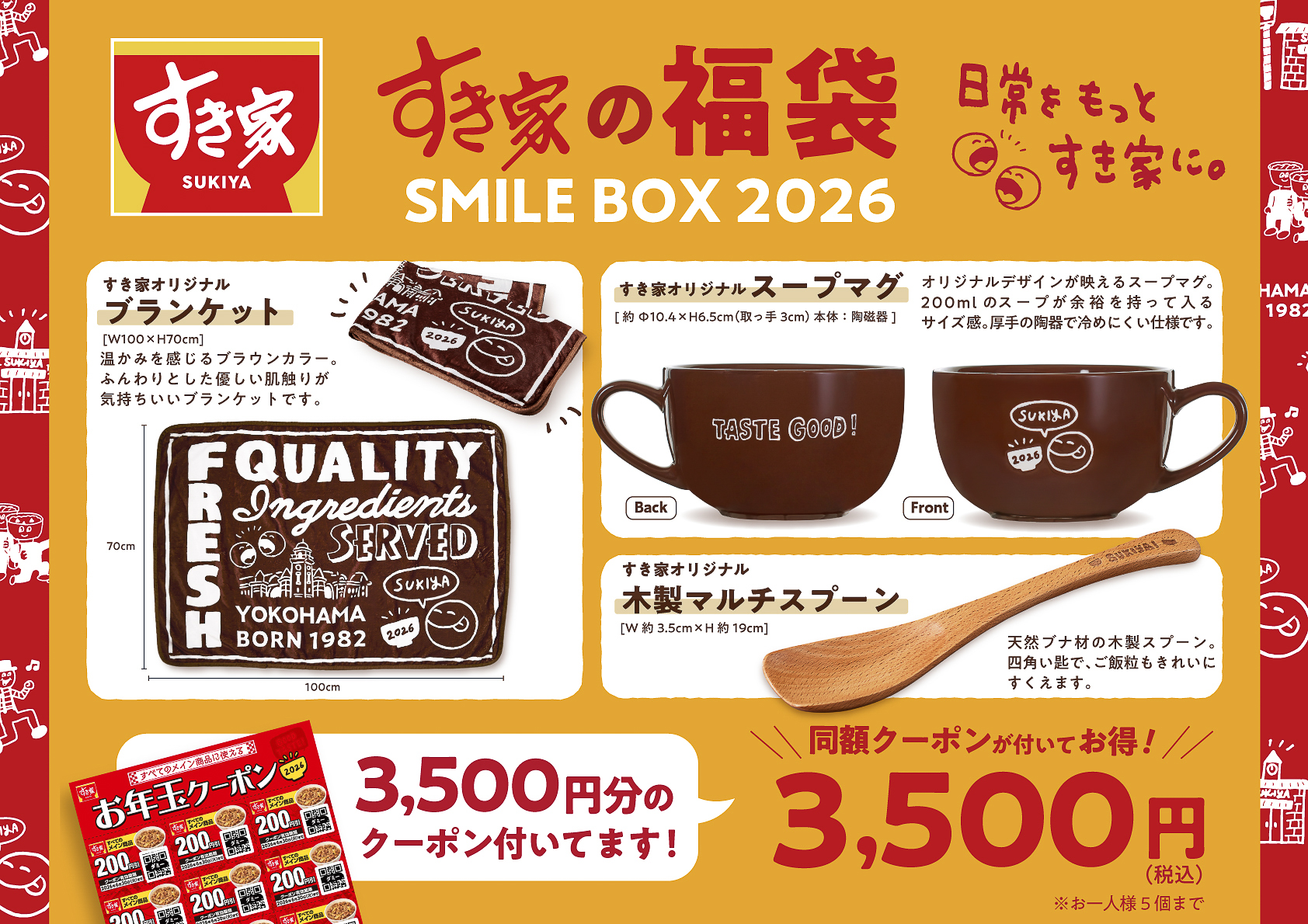 すき家の福袋「SMILE BOX 2026」（店舗販売版）