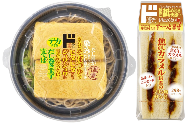 ドンキの新作「偏愛めし」