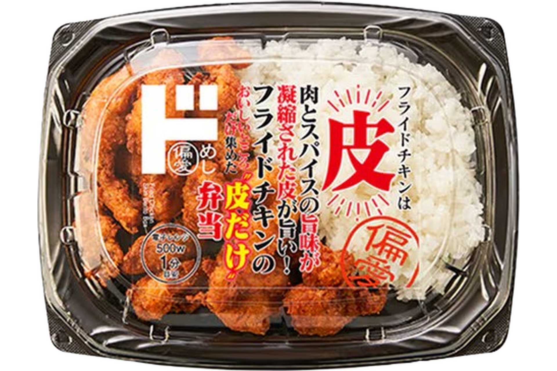 フライドチキンの皮だけ弁当