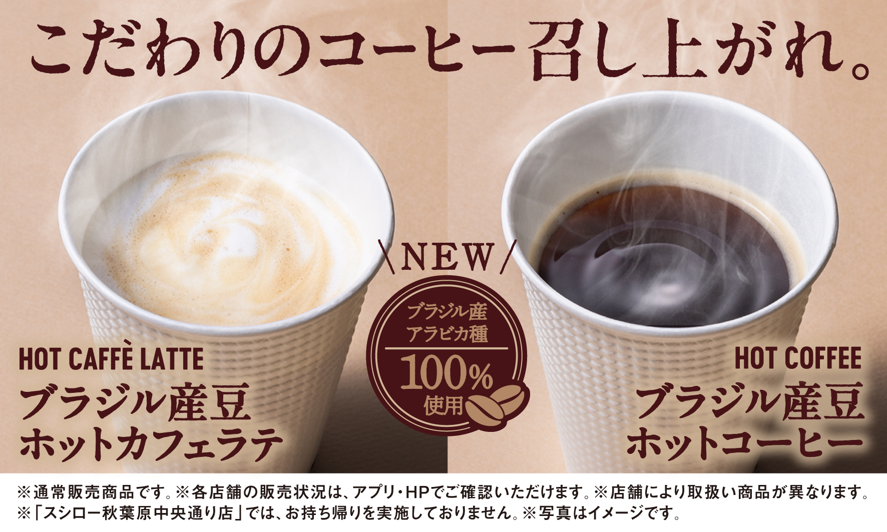 スシローがコーヒーをリニューアル