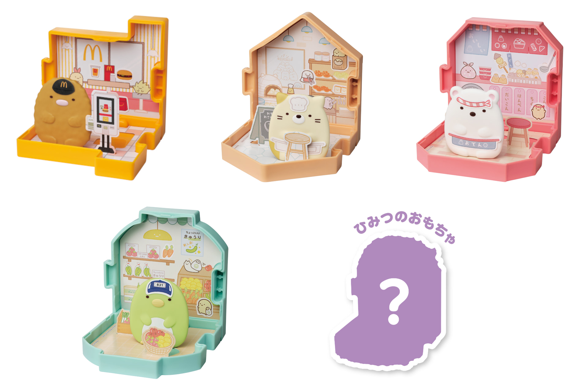 マクドナルド ハッピーセット「すみっコぐらし」