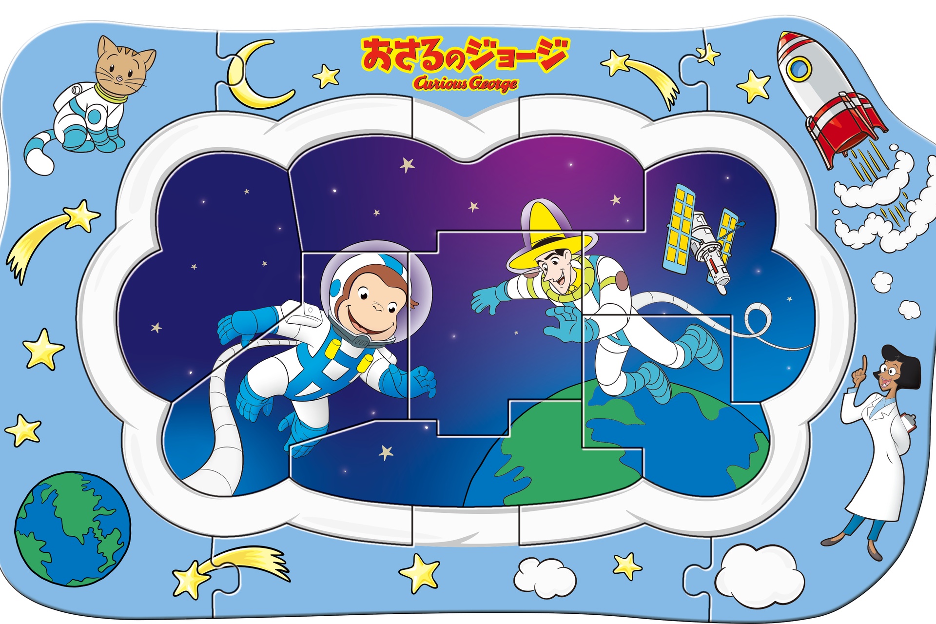 ジョージのうちゅうミッション