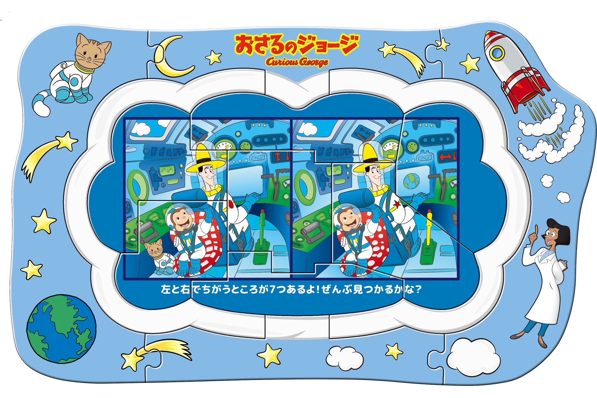 ジョージのうちゅうミッション