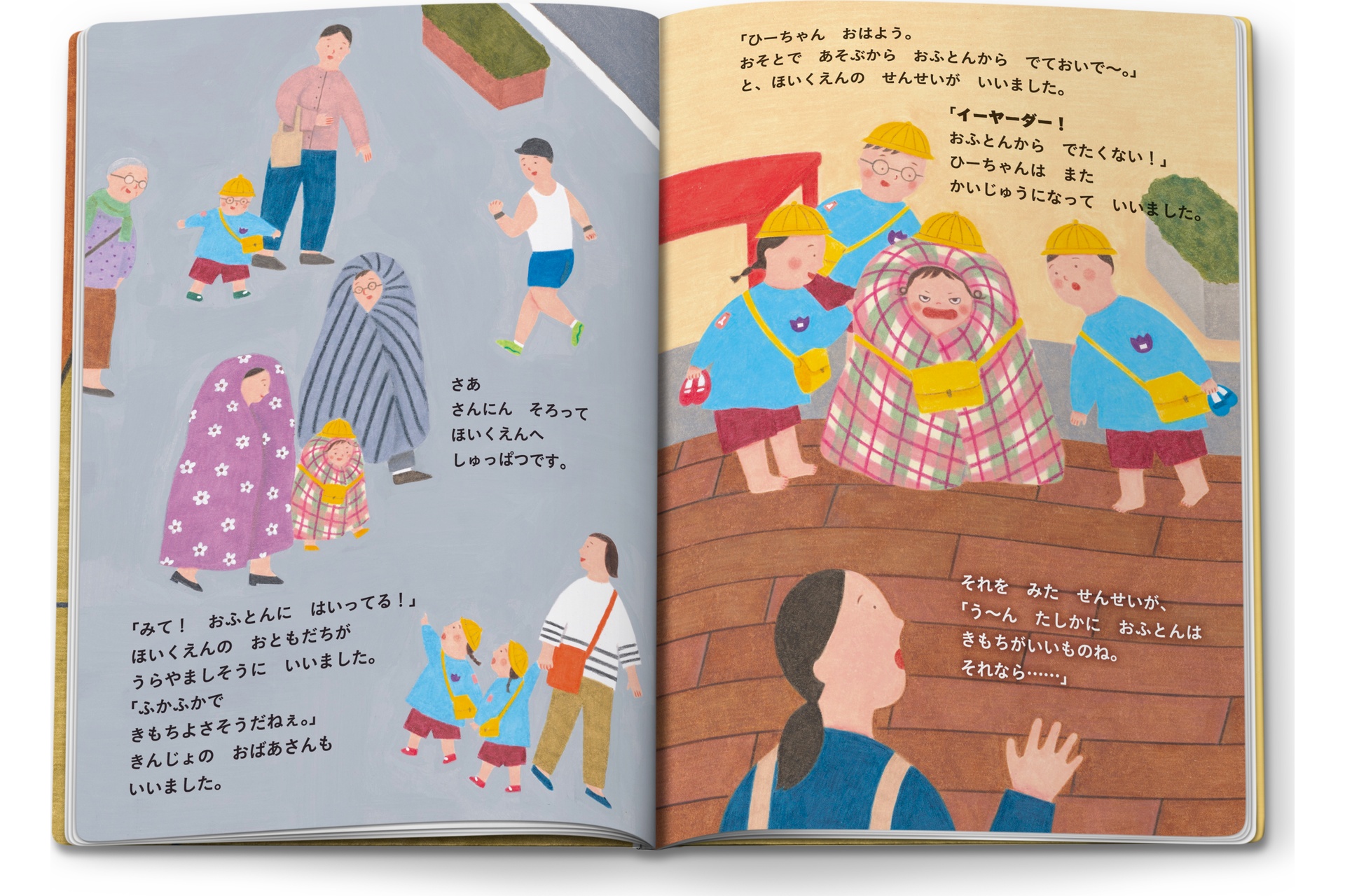 「おふとんからでたくない！」中面