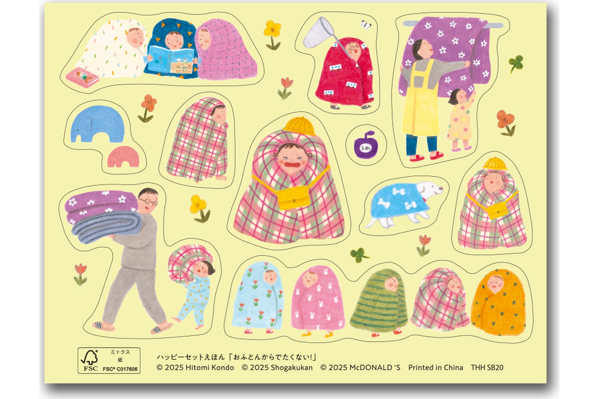 「おふとんからでたくない！」中面