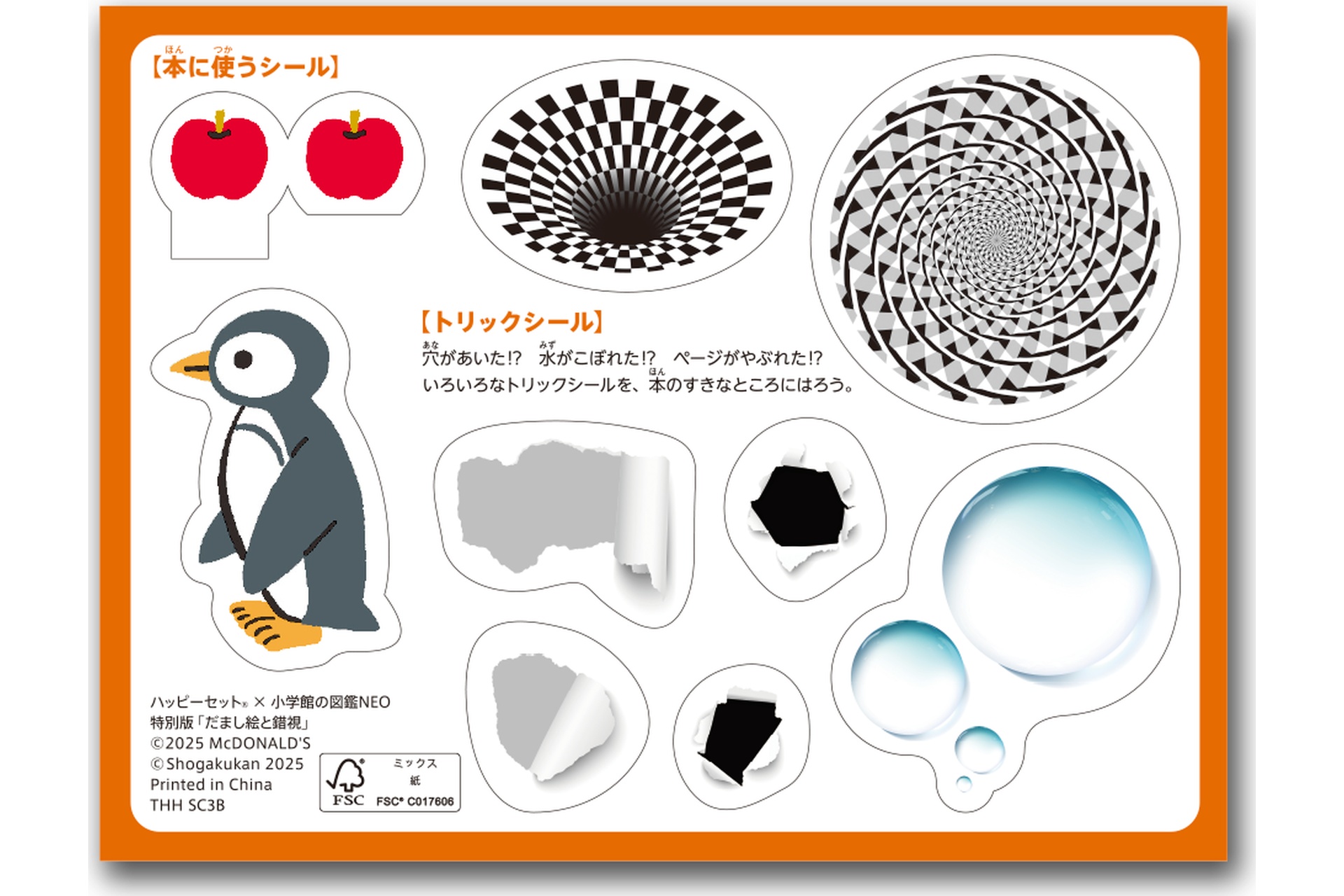「小学館の図鑑NEO 特別版 だまし絵と錯視」中面