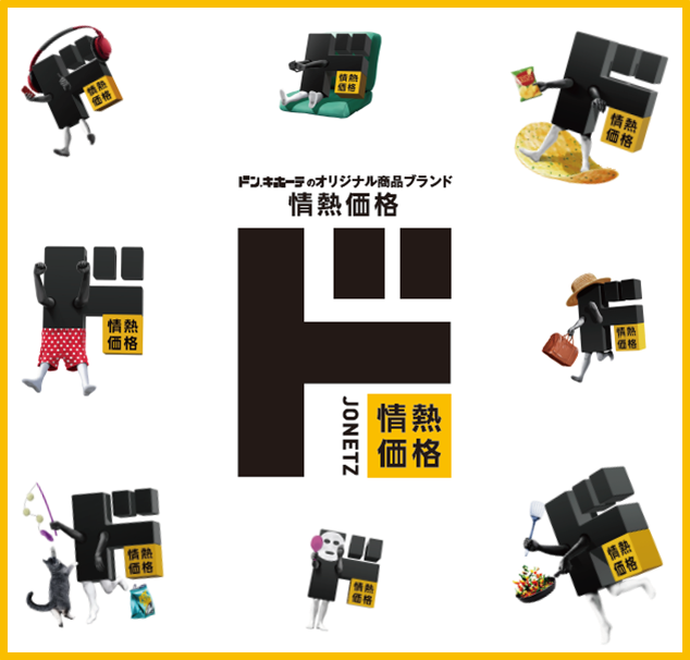 ドンキPB「情熱価格」アピタ・ピアゴ・ユーストアに本格導入