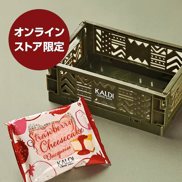 カルディコーヒーファーム「ミニコンテナセット」ダークカーキ