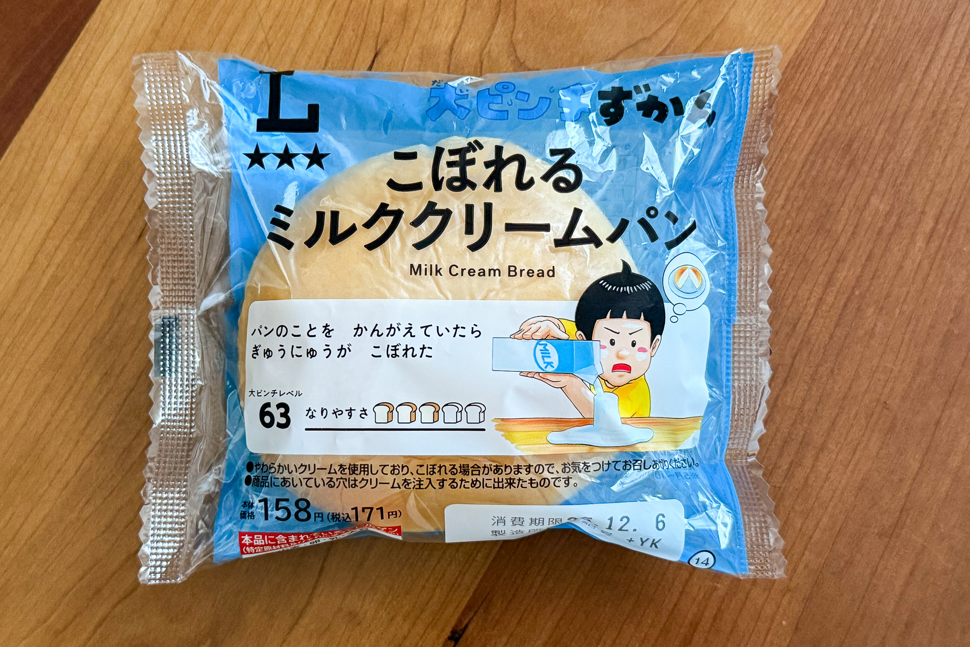 12月9日発売の「大ピンチずかん こぼれるミルククリームパン」（171円）