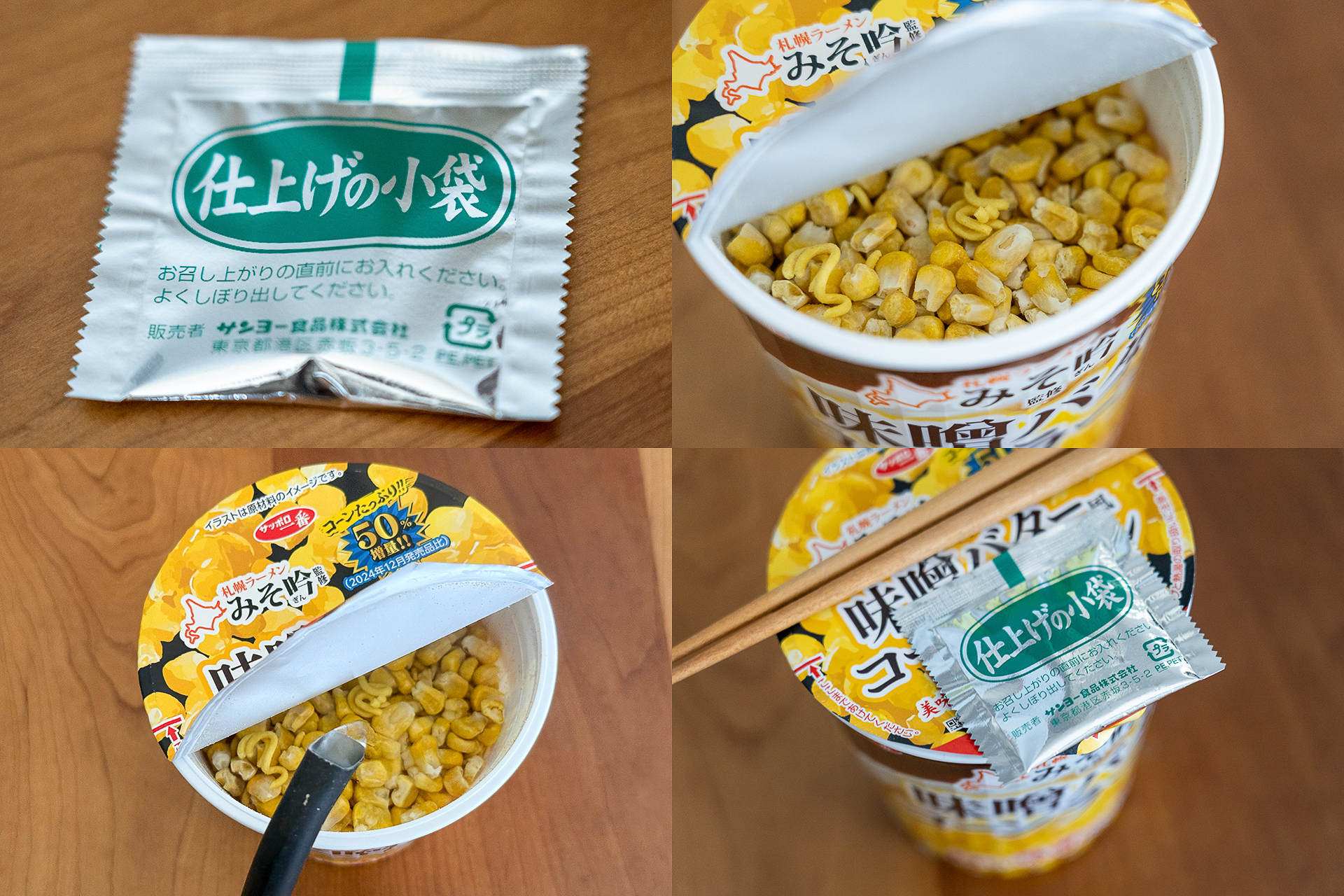 食べる直前に入れる別添の「仕上げの小袋」はお湯を入れたらフタの上で温めるのがおすすめ