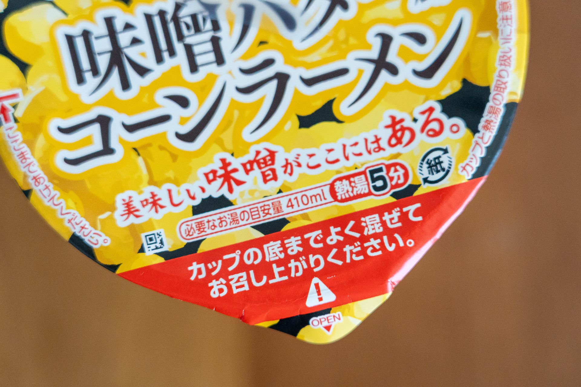 感嘆符「！」付きで「カップの底までよく混ぜてお召し上がりください」と書かれています