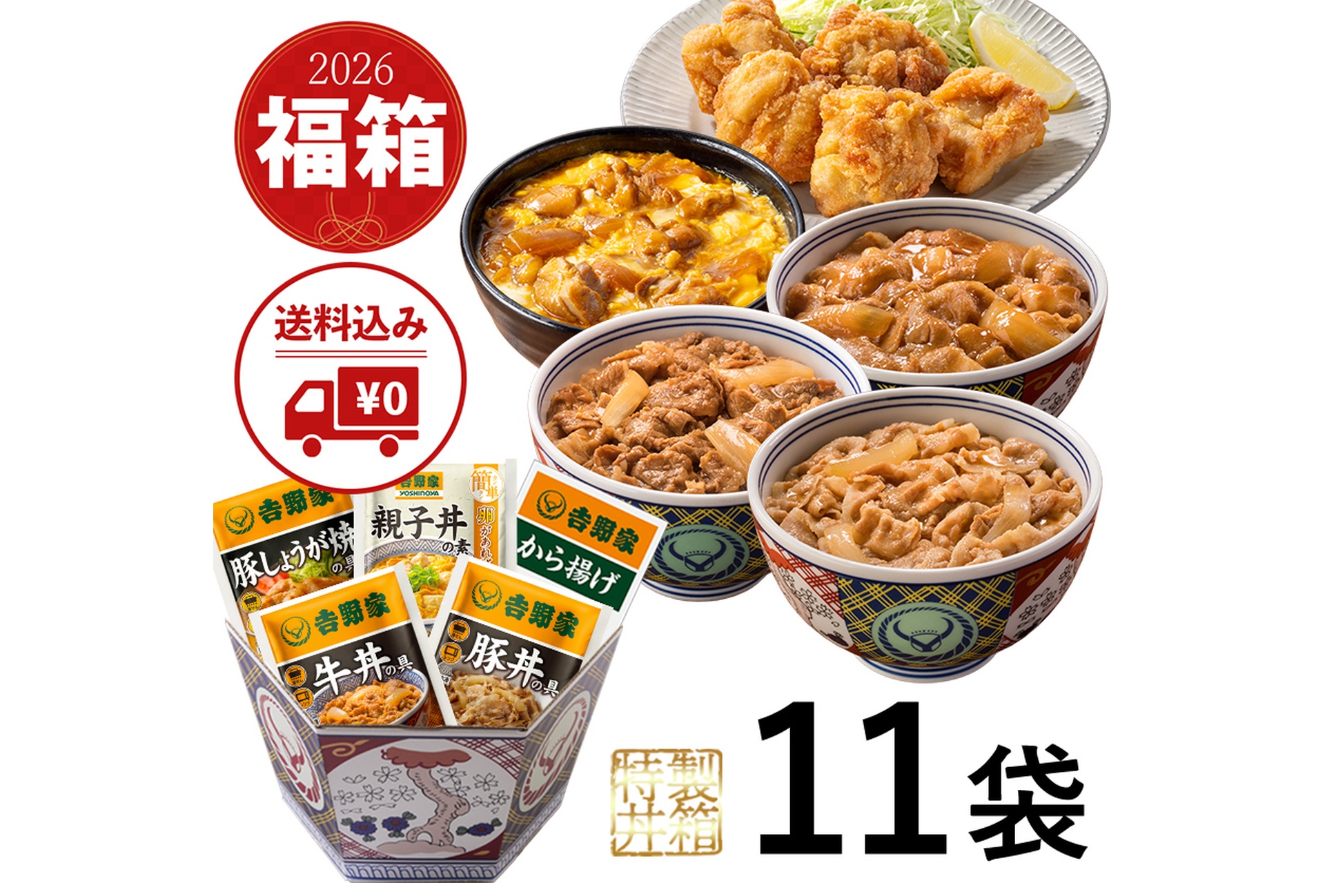 2026午セット（から揚げ）【冷凍】