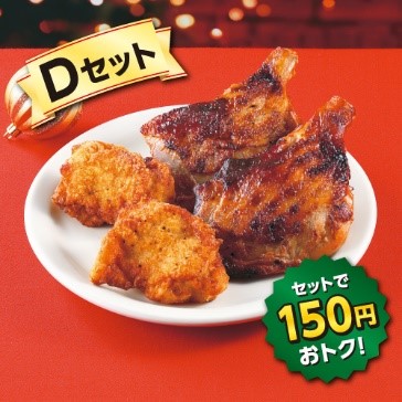 「Dセット」（1408円）