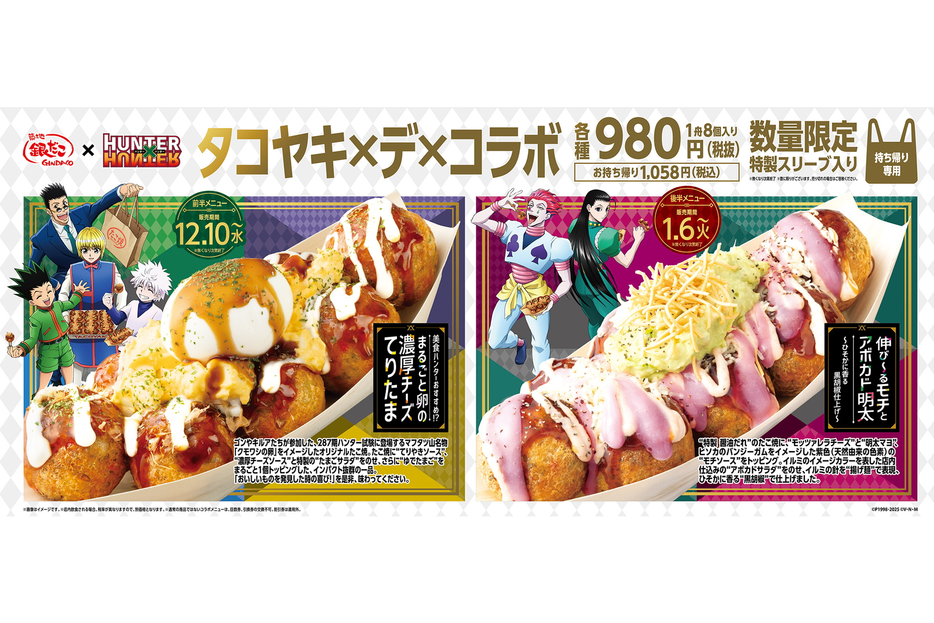 「コラボたこ焼き（8個入り）」の「まるごと卵の濃厚チーズてりたま」（左）と「伸び～るモチとアボカド明太」（右）