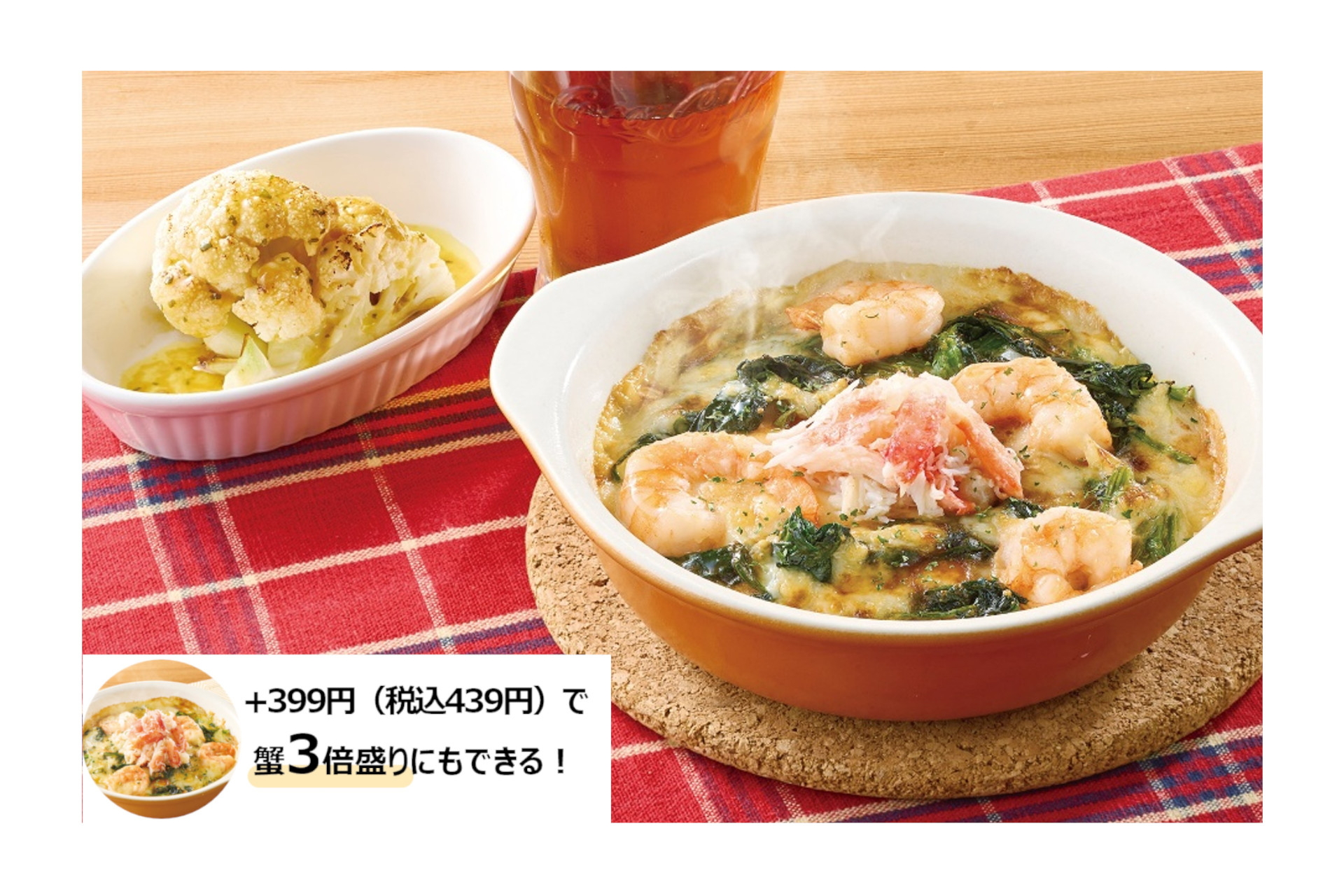 たらば蟹とハーブシュリンプのドリア（単品1319円）