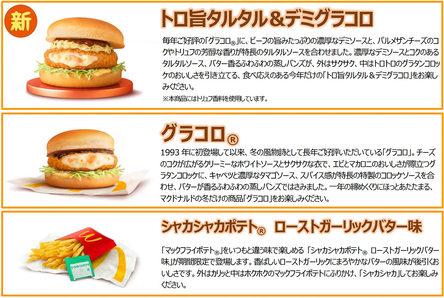 グラコロに旨みたっぷりの濃厚なデミソースと、パルメザンチーズのコクやトリュフの芳醇な香りをプラス