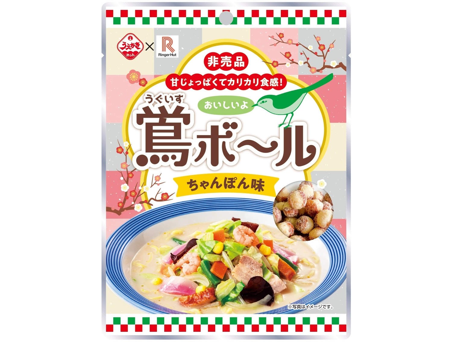 〈限定品〉鶯ボール