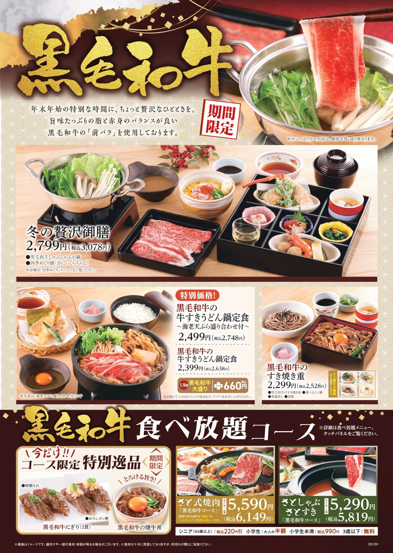 食べ放題コースに黒毛和牛メニューが登場