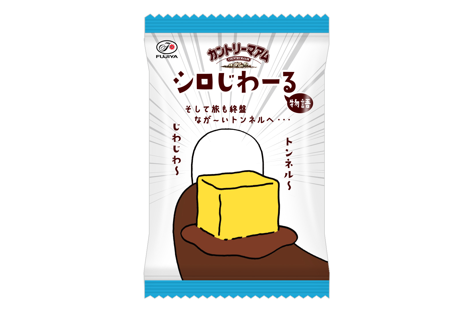 遊び心あふれるパッケージ