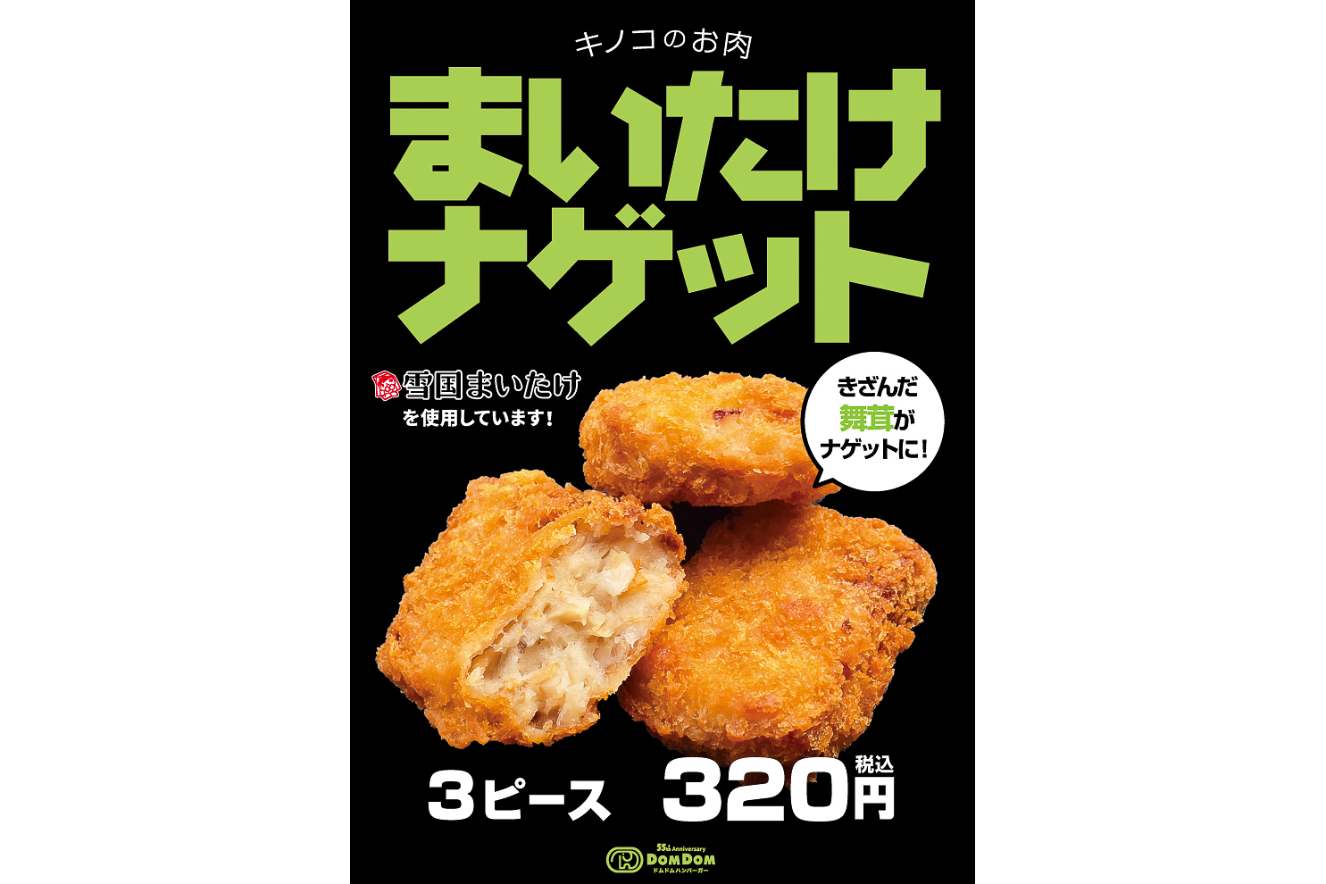 「まいたけナゲット」（320円）