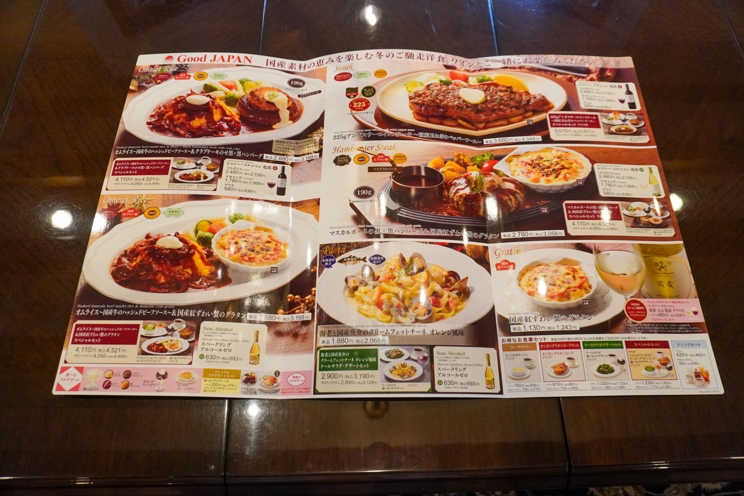 ロイヤルホストの「Good JAPAN 冬のご馳走洋食」