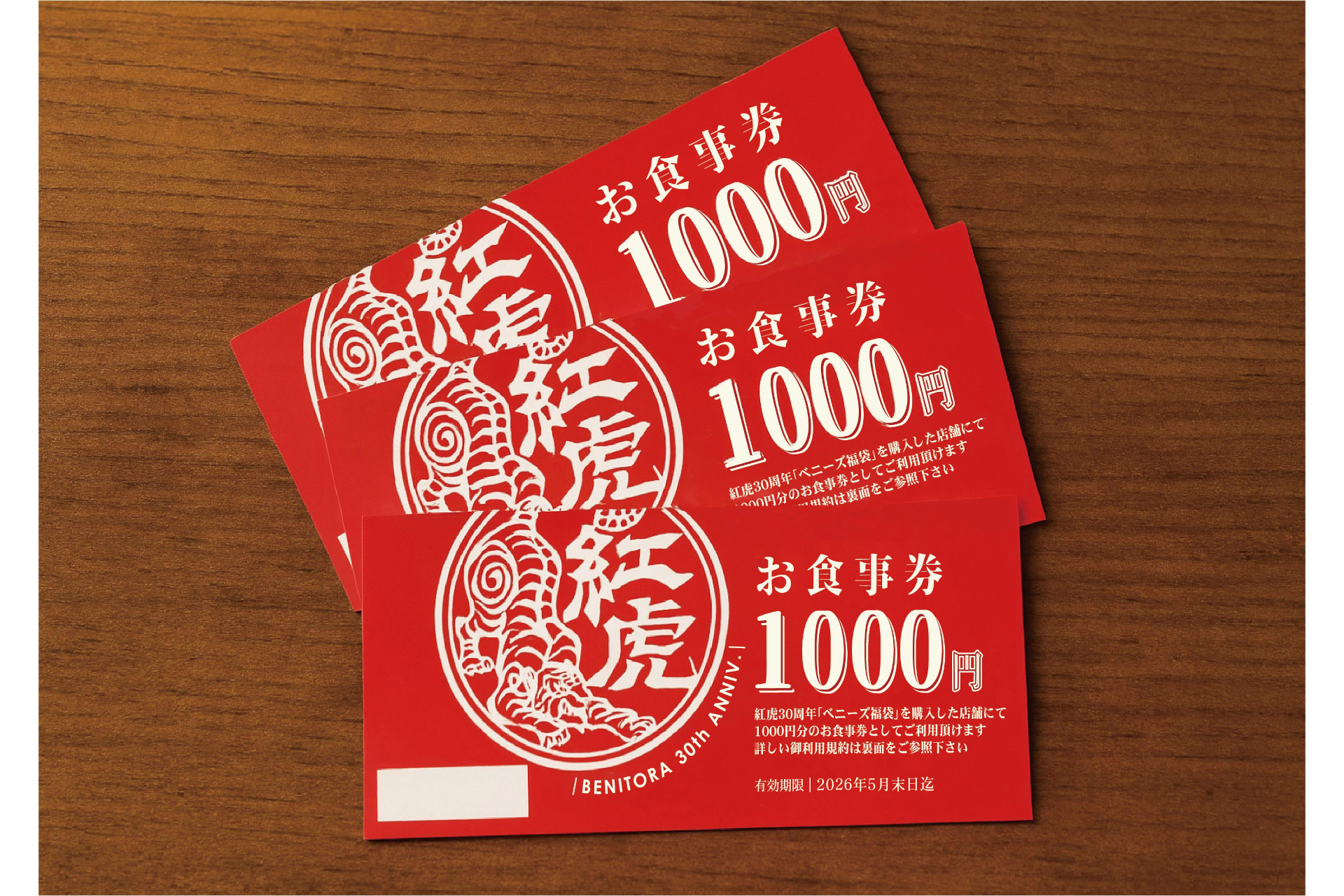 食事券3000円分（1000円×3枚）