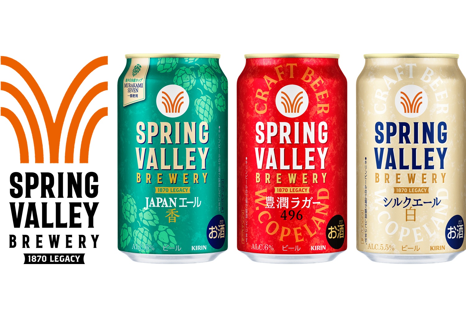 キリンビール「SPRING VALLEY BREWERY」ブランドリニューアル