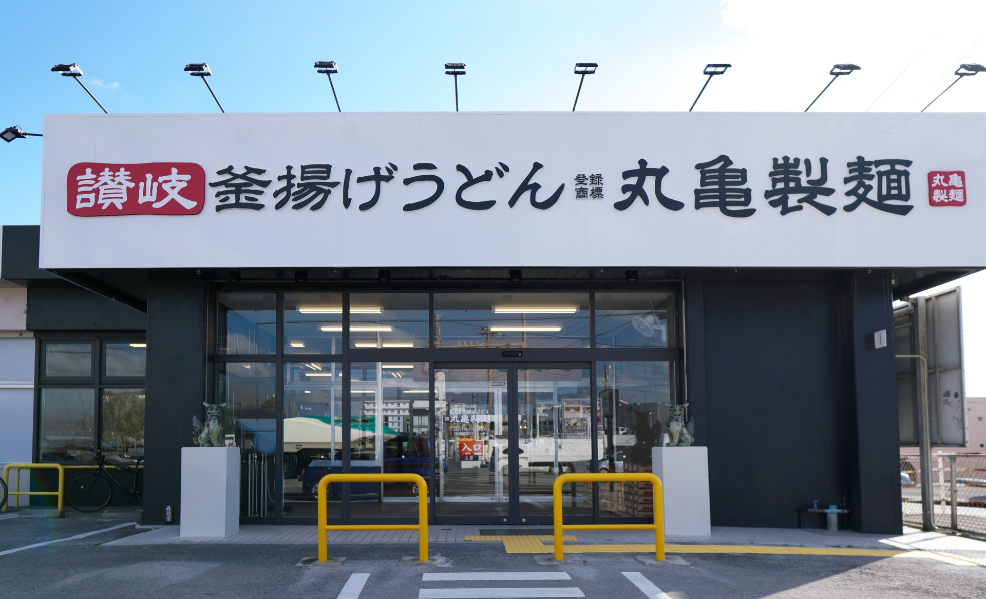 丸亀製麺 石垣島店