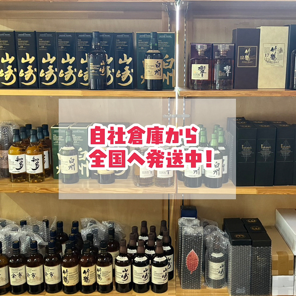 ウイスキー「竹鶴25年」や「山崎18年」が当たるかもしれない「新春み