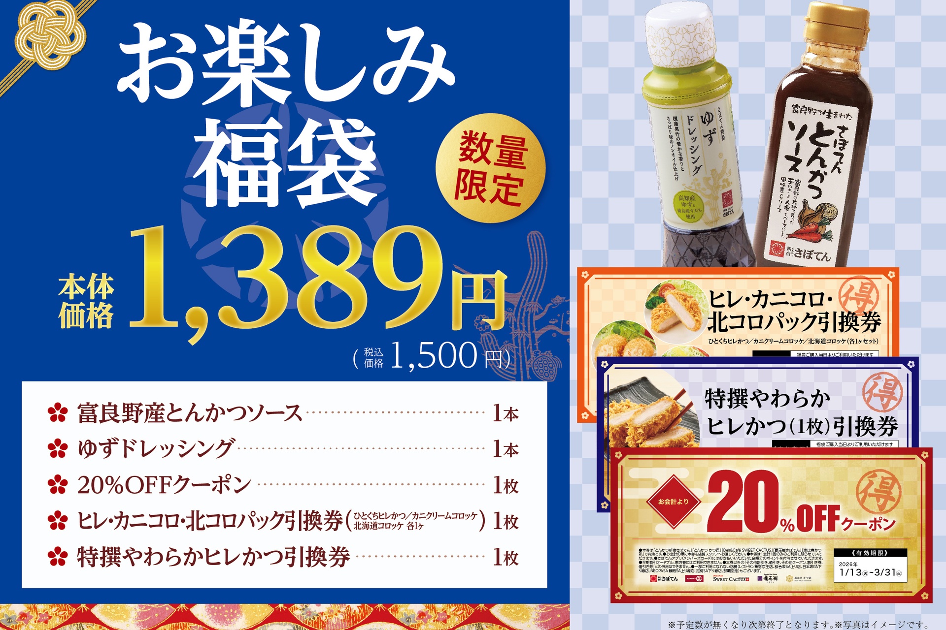 お楽しみ福袋1500円