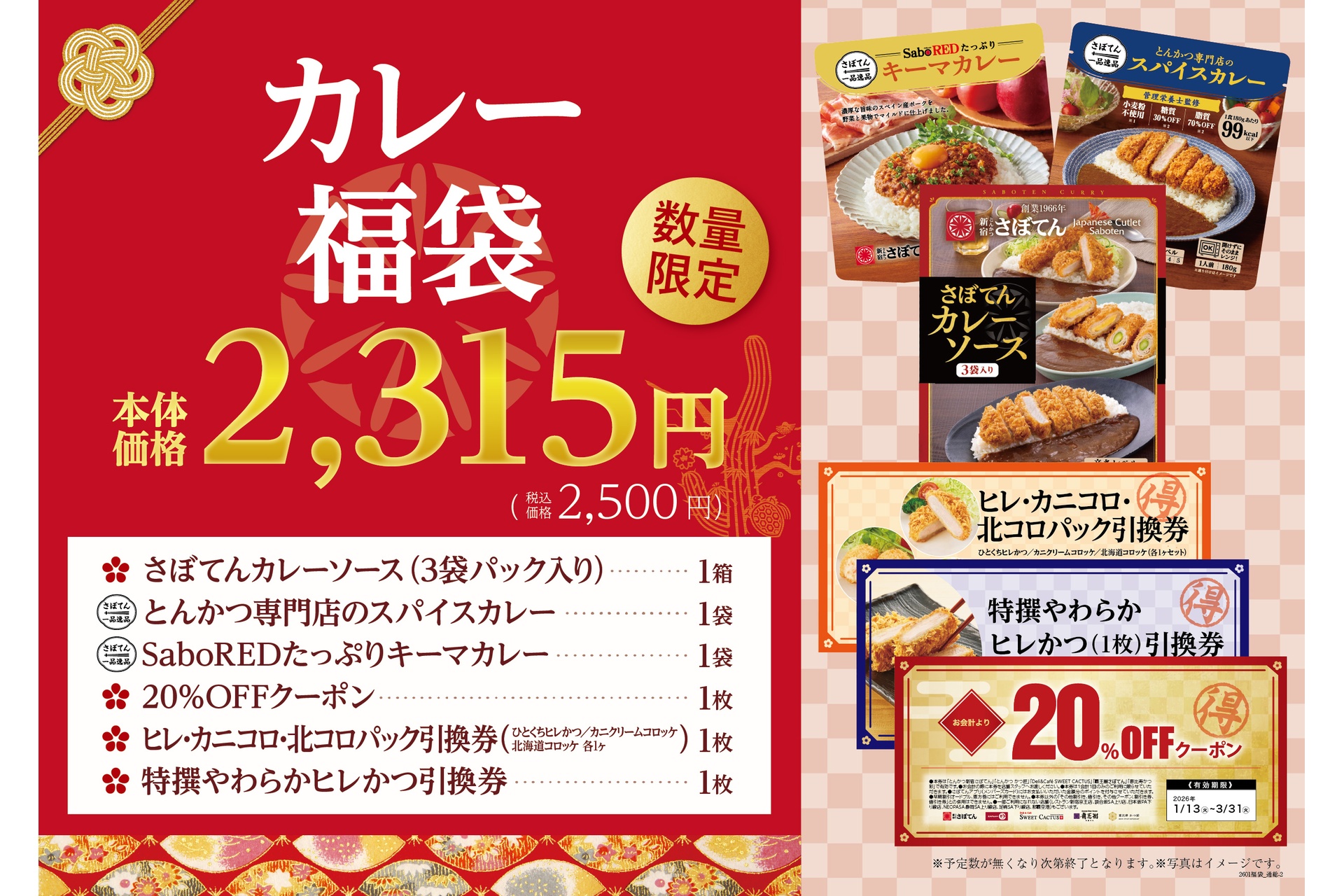 カレー福袋2500円